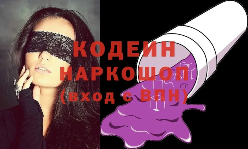 Кодеин Purple Drank  Горняк 